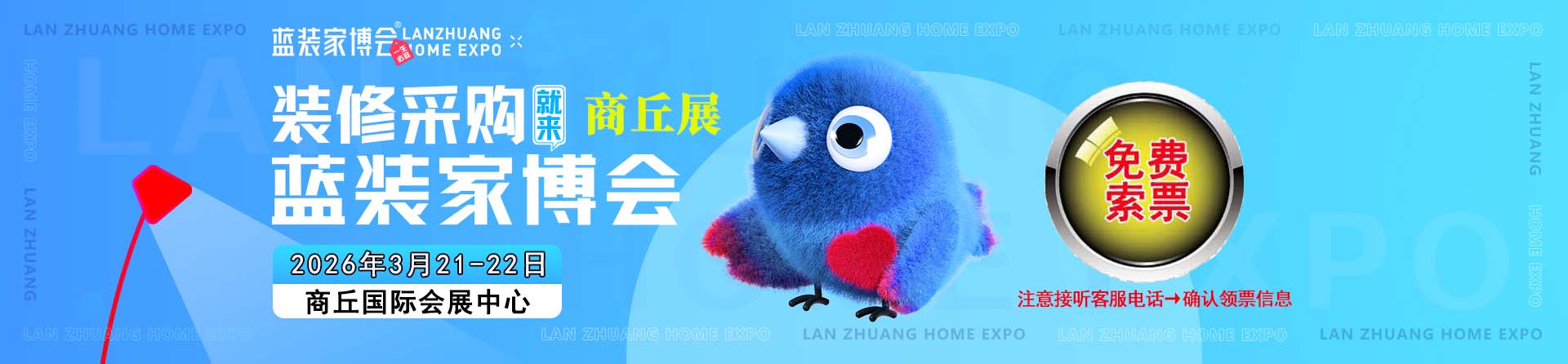 免费申请2026年春季商丘家博会门票